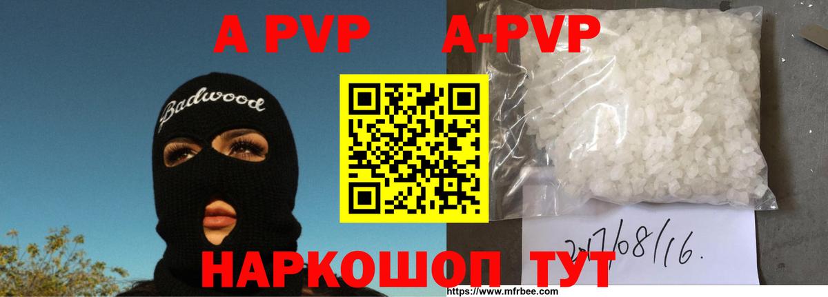 Alpha-PVP Crystall Новый Уренгой