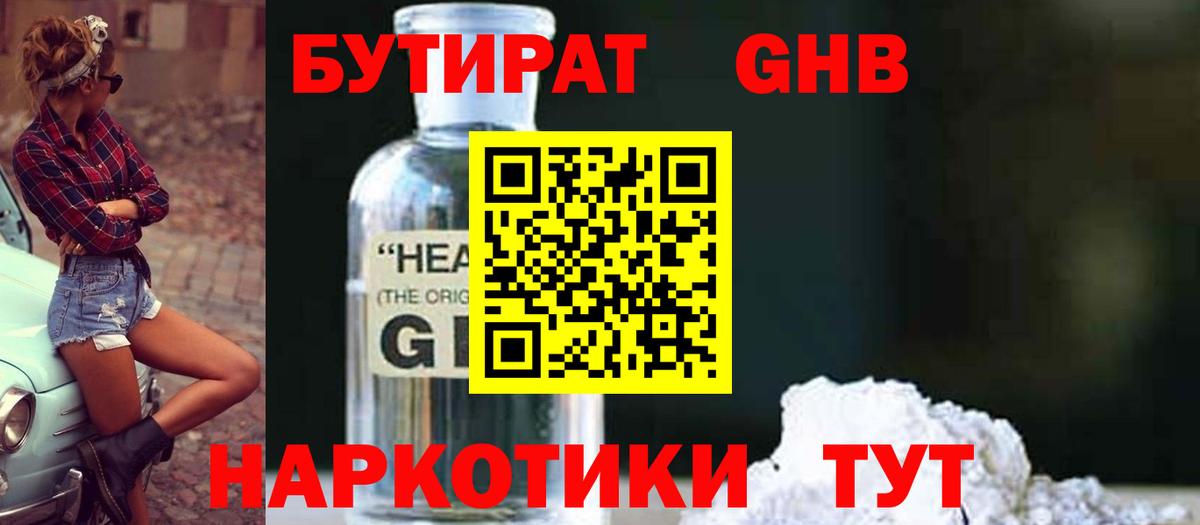 Бутират BDO  Вход с VPN  БУТИРАТ  Новый Уренгой 
