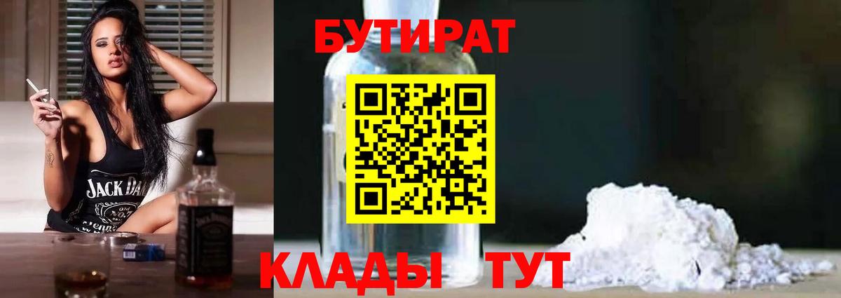 Бутират бутандиол Новый Уренгой