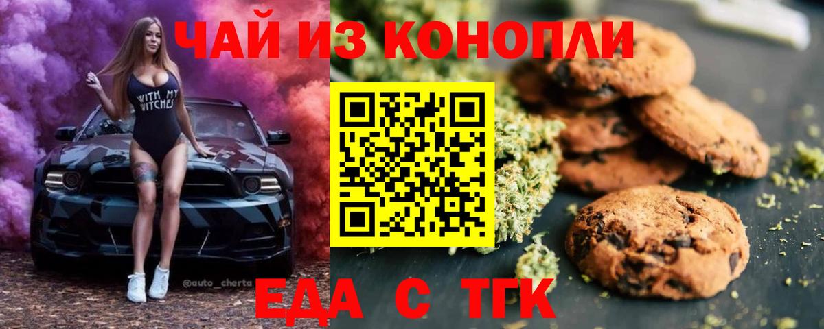 Еда ТГК конопля  Вход с VPN  Новый Уренгой 