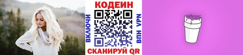 где продают   Новый Уренгой  Codein напиток Lean (лин) 