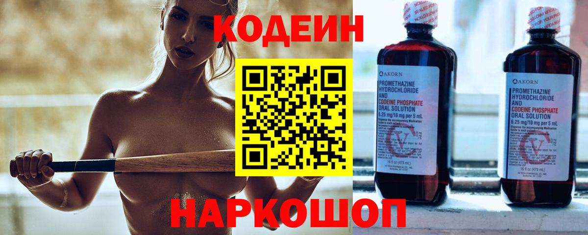 Codein Purple Drank  Вход с VPN  Новый Уренгой 