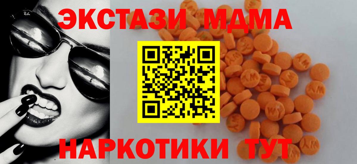 МДМА  Вход с VPN  МДМА молли  Новый Уренгой  MDMA Molly 