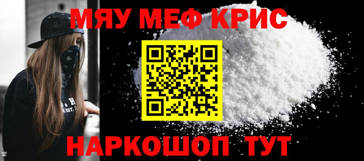 Мефедрон мука Новый Уренгой